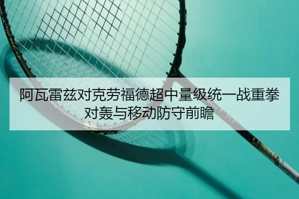 a-wa-lei-zi-dui-ke-lao-fu-de-chao-zhong-liang-ji-tong-yi-zhan-zhong-quan-dui-hong-yu-yi-dong-fang-shou-qian-zhan-3-652.jpg